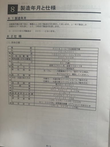 自動販売機