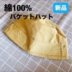 新品🌟 帽子 バケット ハット 100%コットン フリーサイズ ...