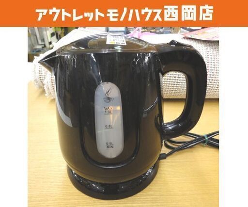 電気ケトル 2023年製 HDL-0722 ブラック 1.0L ヒロ・コーポレーション 湯沸かし 電気ポット 西岡店
