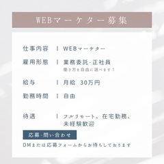 <<完全在宅ワーク>>WEBマーケター大募集です🌟未経験◎勤務時間自由に調節◎土日祝休み♪研修制度充実◎埼玉の画像