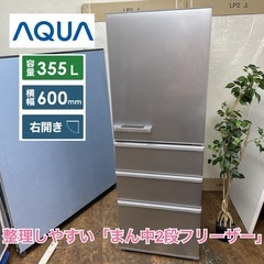 I439 🌈 AQUA 4ドア冷蔵庫（355L 右開き）21年製 AQR-36K ⭐ 動作確認済 ⭐ クリーニング済