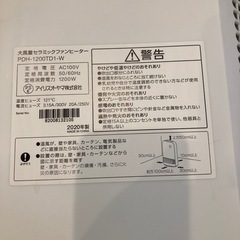 アイリスオーヤマ　大風量セラミックファンヒーターの画像