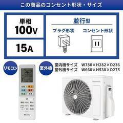 新品★ハイセンス8畳2024年工事込み外し廃棄込み保証あり神奈川東京千葉埼玉静岡の画像