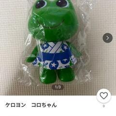 ケロヨン　コロちゃんの画像