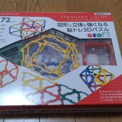 ●ジオフィクス 72ピース ベーシックセット 図形と立体に強くな...