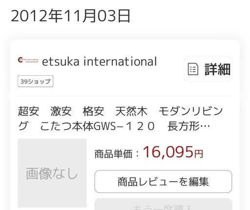 家具調こたつ