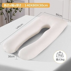 【新品！未使用】U字型 抱き枕 洗えるの画像