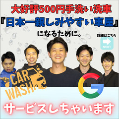 🚗🫧大好評手洗い洗車500円🫧🚗  🎉🎊誰でも大歓迎🎊🎉　名古屋...