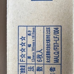 【急募】新品フローリング材の画像