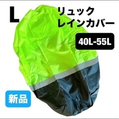 新品🌟 リュックカバー 防水 防災 レインカバー ランドセル リ...