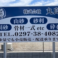 砂•砂利•砕石等の骨材 販売の画像