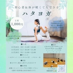 初心者＆体が硬くてもできる　ヨガ教室