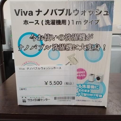 Viva ナノバブルウォッシュホース 1m TJ8225