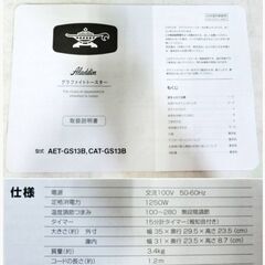 アラジン　グラファイトトースターAET-GS13B　動作良好　2019年製　2枚焼き 1250W　受け皿付き　遠赤グラファイト　網取外し可能　Aladdinの画像