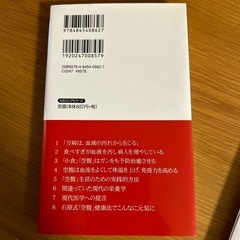 空腹療法　石原結實の画像