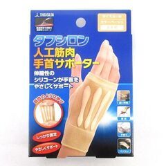 新品右手用 x４個セット 男女兼用 タナック タフシロン 人工筋肉 手首サポーター の画像