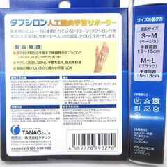 新品右手用 x４個セット 男女兼用 タナック タフシロン 人工筋肉 手首サポーター の画像