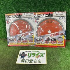 モトユキ FR-180N グローバルソー 2枚セット【野田愛宕店...
