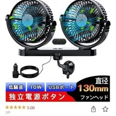 車用　扇風機　の画像