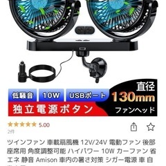 車用　扇風機　の画像