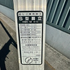 S型脚立　HSK-12 B-10　　の画像