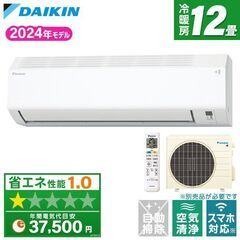 新品大人気ダイキン12畳工2024年事費込み取外し廃棄込み神奈川...