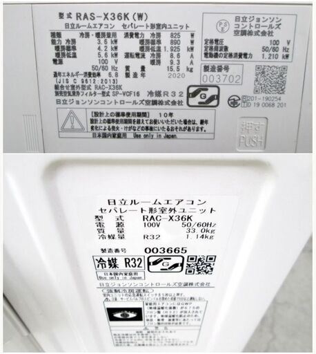 【　高年式2020年　】3ヵ月保証　日立　白くまくん　エアコン3.6kw　おもに12畳用 RAS-X36K(W)　動作良好　自動お掃除
