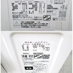 高年式2020年 】3ヵ月保証 日立 白くまくん エアコン3.6kw おもに12