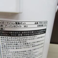 使用感少な目 TIGER マイコン電動ポット 2.2L PDK-G220 アーバンホワイト ジャーポット タイガー魔法瓶 苫小牧西店の画像