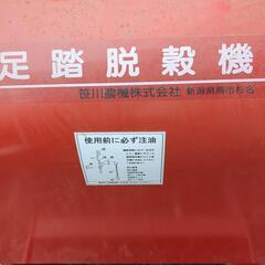 ■お取引中■　　　　　　　　　　　　　　　■笹川農機■足踏脱穀機　　　　中古の画像