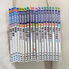 山と高原地図　19冊セット