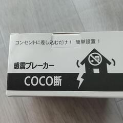 【期間限定価格】⑤耐震ブレーカー(新品)の画像