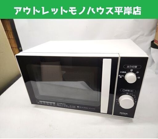現状品 電子レンジ 2019年製 ゼピール AR-G18H 500W/600W あたため専用 ヘルツフリー 札幌市 平岸店