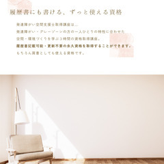発達障がい空間支援士取得講座 ～３時間で資格取得～の画像