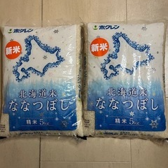 商談中　新米　ななつぼし　5kg×2 １０kg