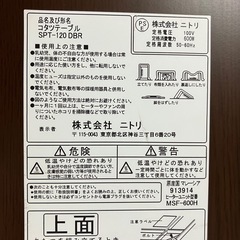 O2411-136 ニトリ コタツテーブル SPT-120 DBR 2009年製 通電確認済み 中古 キズありの画像