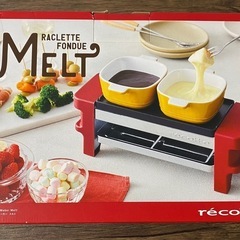 【値段交渉可】　récolte MELT ラクレット・フォンデュ...