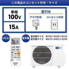 新品★三菱　霧ヶ峰 8畳2024年工事費込み取外し廃棄込み神奈川東京千葉埼玉静岡の画像