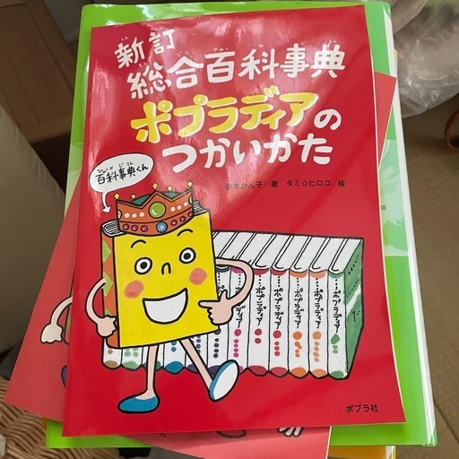 ポプラディア全巻