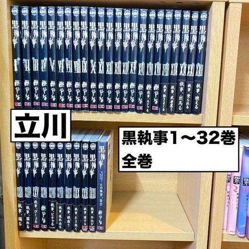 立川 値下げ可 黒執事 1-32巻 全巻セット +キャラクターガイド