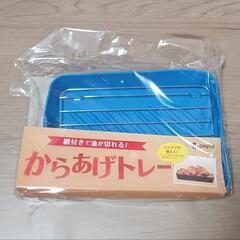 からあげトレー