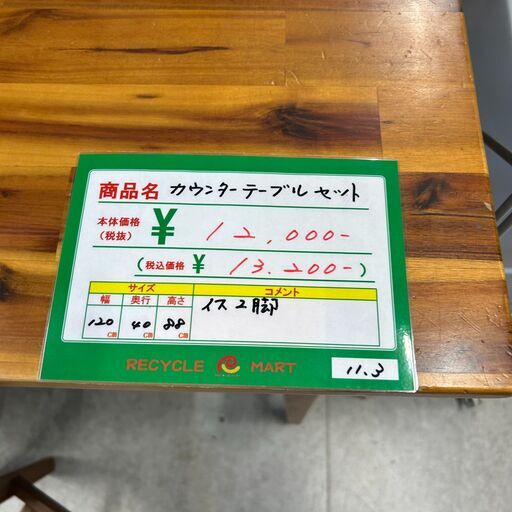【ジ328】｟オシャレなカウンターテーブルお探しの方!!｠2人掛けカウンター 木製 イス付き(ma)