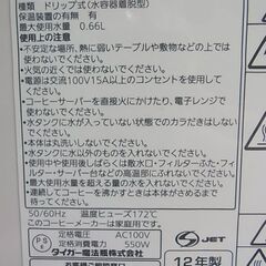 TIGER　タイガー　コーヒーメーカー　ACR-A050　ドリップ式　0.66L　の画像