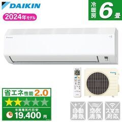 ★新品★ダイキン2024年6畳工事費込み取外し廃棄無料神奈川東京千葉埼玉静岡