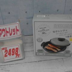 63502　トフィー 電子レンジ用 グリルパン　A5513