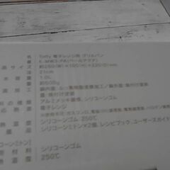 63502　トフィー 電子レンジ用 グリルパン　A5514の画像