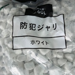 再投稿　防犯砂利　値下げ