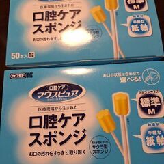 【未開封】口腔ケアスポンジ　50本入り(個別包装)