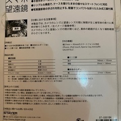 スマホ　望遠鏡の画像