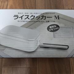 【新品未使用】1.5合炊飯用メスティン(ライスクッカーM) キャ...